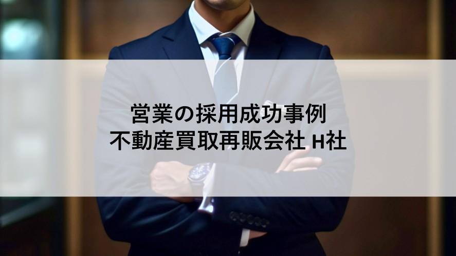 営業の;ヘッドハンティング支援実績 営業の;ヘッドハンティング支援実績